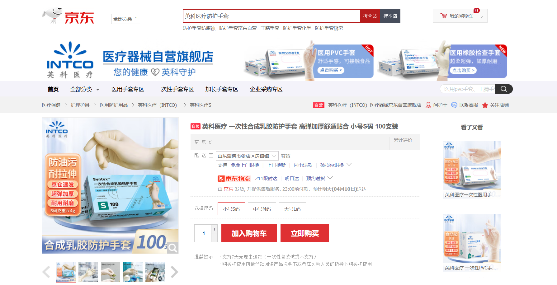 乐虎lehu医疗Syntex™一次性合成乳胶手套新品在京东平台上线